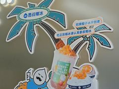 -冰椰岛椰冰(亚龙湾店)