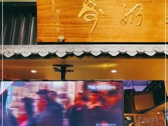 门面-寿奶茶·鲜奶与茶(合生汇购物中心店)