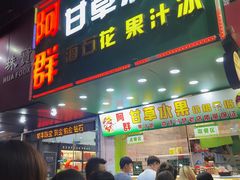-阿群甘草水果