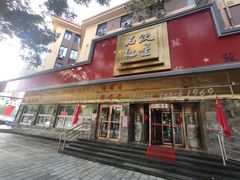 -石饮红星包子(中山路店)