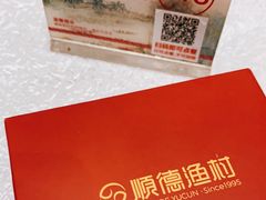 -顺德渔村·岭南一号