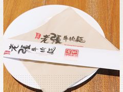 -老张牛肉面(天津万象城店)