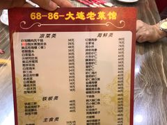 菜单-林之六八·6886大连老菜馆