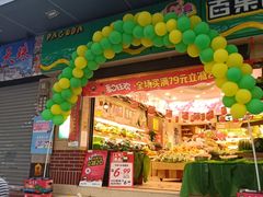 门面-百果园PAGODA(应元路店)