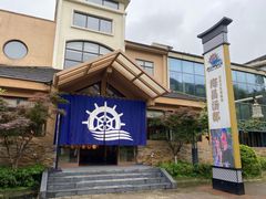 -重庆南山海昌汤都