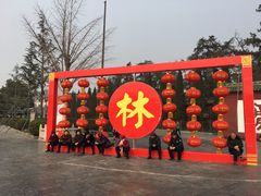 -关林