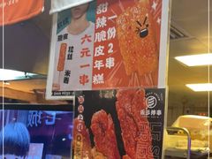 -乐彡炸串·烤苕皮(西单华威约饭街店)