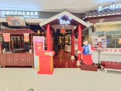 -皇城根北京风味主题餐厅(滨海万达店)