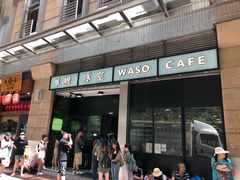 门面-华嫂冰室(尖沙咀店)