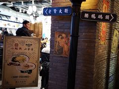 -1192弄老上海风情街(世纪汇广场店)