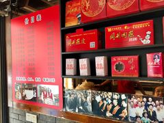 菜单-同利肉燕老铺(澳门路店)