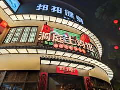 -洞庭土菜馆(天河北总店)