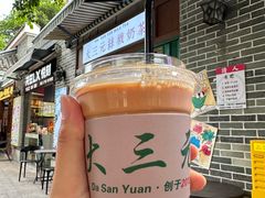 -大三元丝袜奶茶(创于2013·动感小西关店)