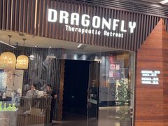-Dragonfly悠庭·按摩Spa(浦东嘉里城店)