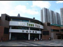 -新城市广场