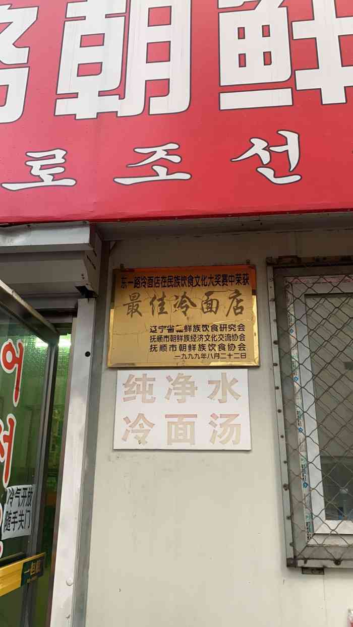 冷面店牌匾图片