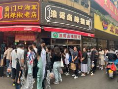 -南门口湘军剁辣椒老店(老长沙第一品牌店)
