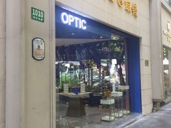 -茂昌眼镜(南京西路店)