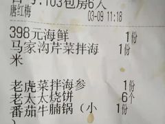 账单-大锅强·蒸海鲜青岛菜(吾悦广场店)