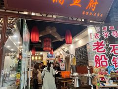 -老船夫石锅苗苗鱼·老字号(三道堰总店)