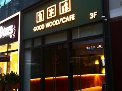 门面-良木缘咖啡西餐(优品道广场店)