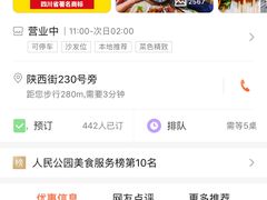 -袁记串串香(人民公园店)