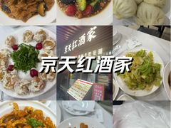 -京天红酒家(虎坊路店)