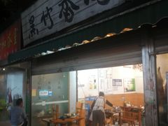 门面-黑竹香鸡(营和巷店)