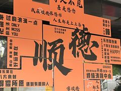-凤城·食都
