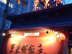 -华滨国际大酒店