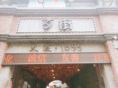 -歹街(金成店)