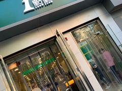 门面-1点点(798艺术区店)