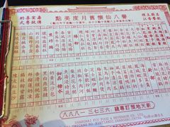 菜单-誉八仙茶室酒楼(新天地店)