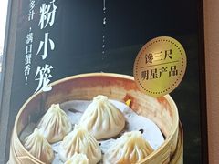 -馋三尺蟹粉小笼(人民广场店)