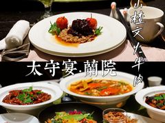 -太守宴·蘭院(天塔店)