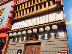 -玉川屋创意日料Bistro(柳巷店)