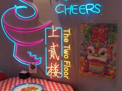 -上二楼涮肉馆(顺义二中店)