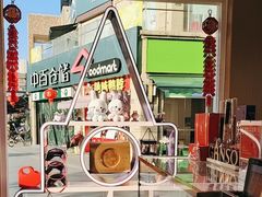 -GANSO元祖食品(吴家山店)