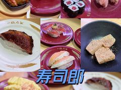-寿司郎(皇庭广场店)