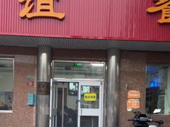 -友谊餐馆(永安路店)