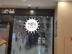 门面-永和大王(杨高中路店)