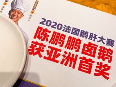 -陈鹏鹏潮汕菜(宝安机场T3航站楼店)