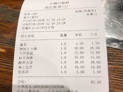 账单-小俩口烧烤东北菜(双井店)