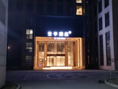 -全季酒店(北京首都机场新国展店)
