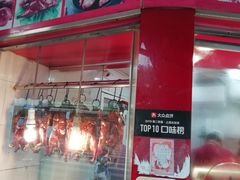 门面-晶牌烤鸭(延吉东路557弄小区店)
