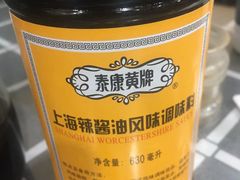 辣酱油-潘国仙耳光馄饨(黄家阙路店)
