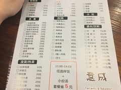 菜单-意成料理