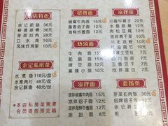 菜单-余丞记川渝面馆(云峰店)