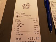 账单-裕.鹅庄
