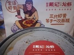 -戴记龙虾(天泽街店)
